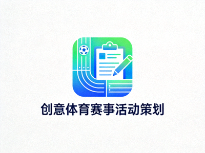 创意体育赛事活动策划服务图标
